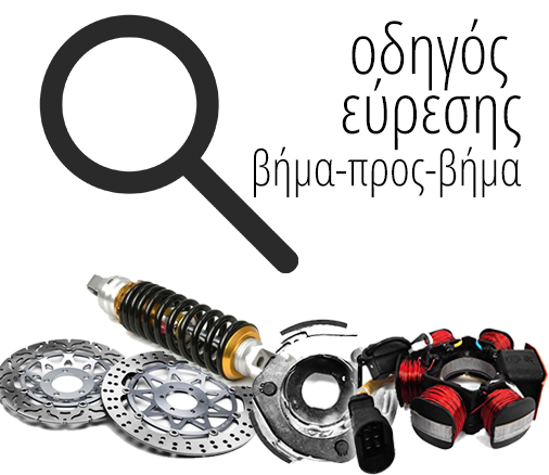 ανταλλακτικα Piaggio Parts